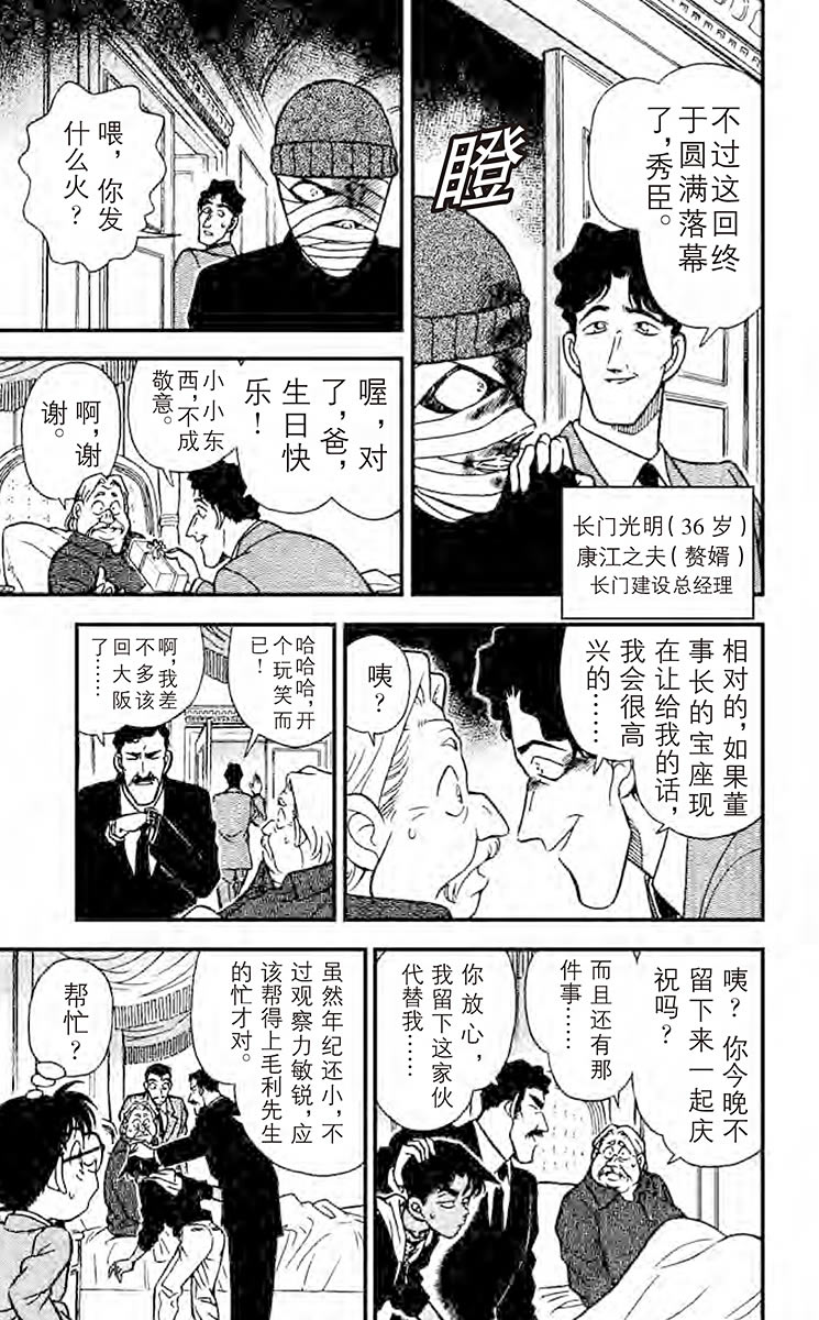 名侦探柯南
