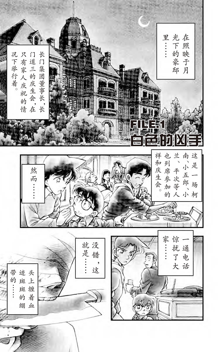 名侦探柯南