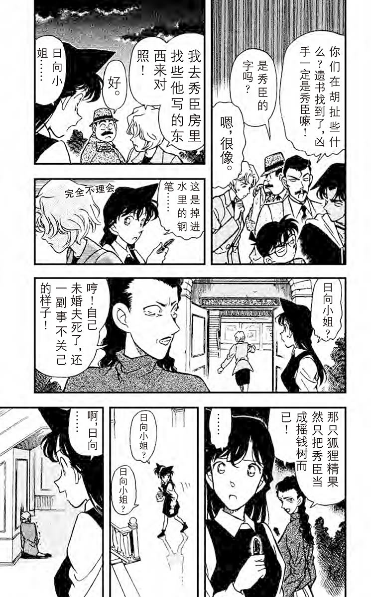 名侦探柯南