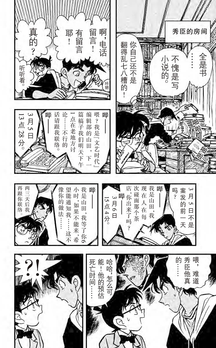 名侦探柯南