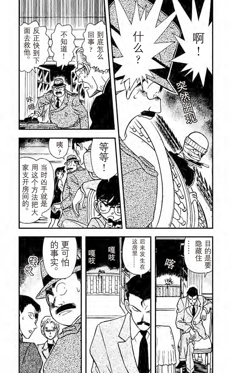名侦探柯南