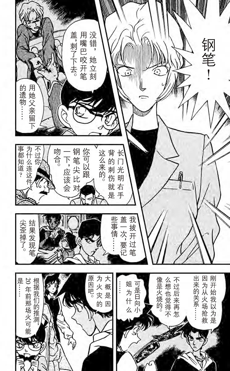 名侦探柯南