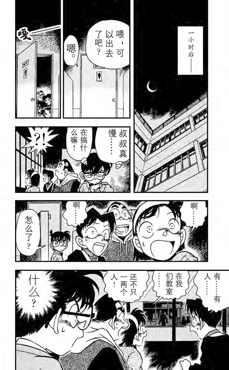 名侦探柯南