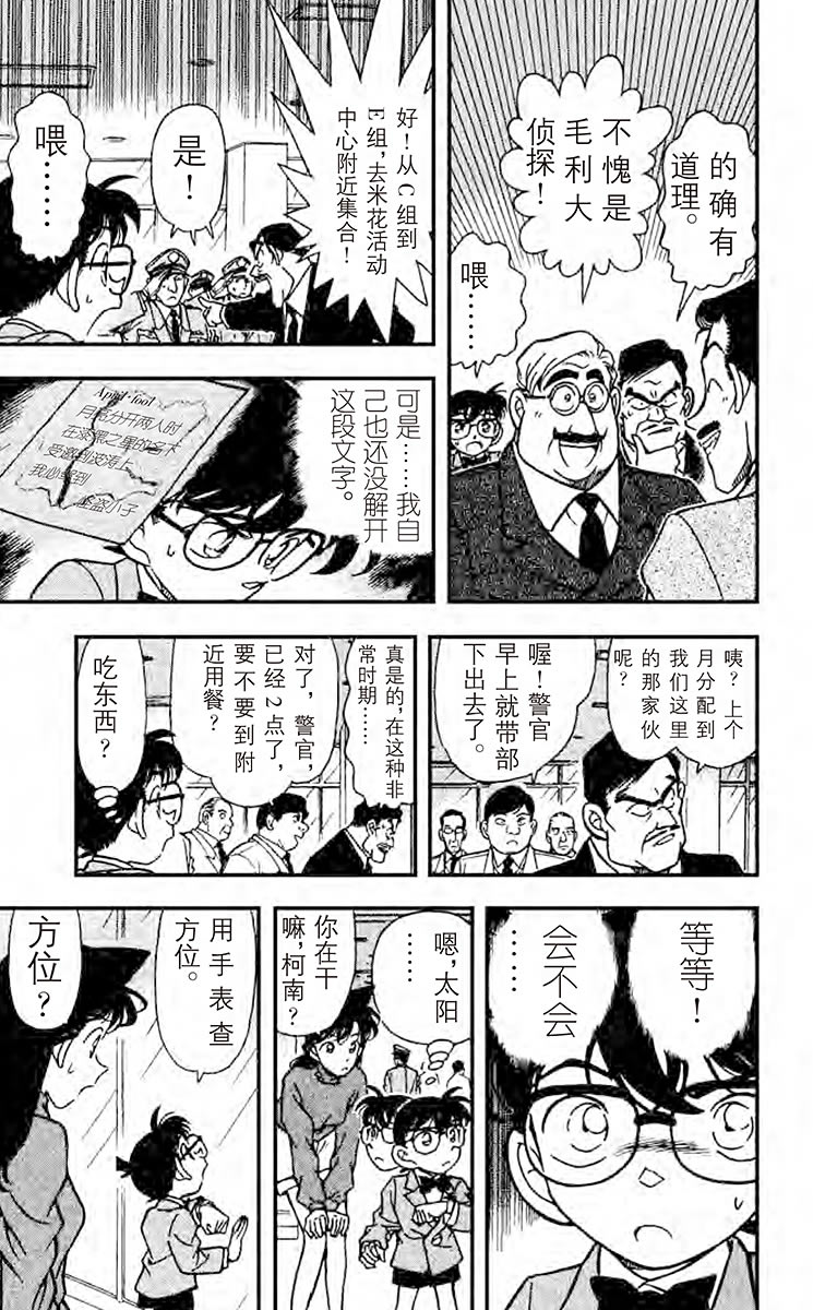 名侦探柯南