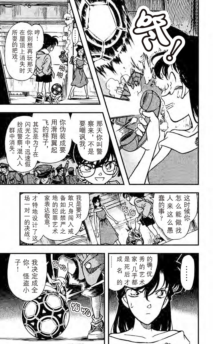 名侦探柯南