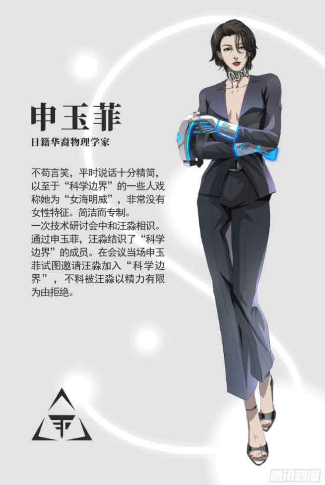 三体