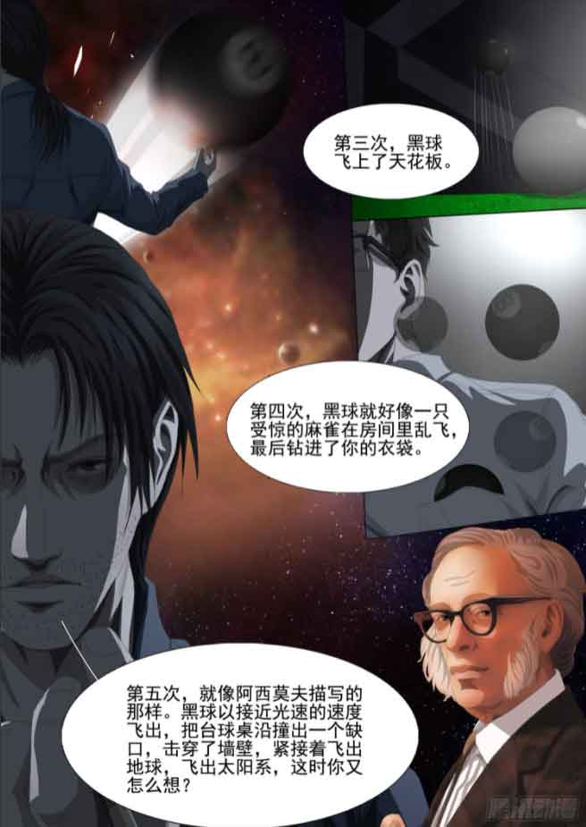 三体