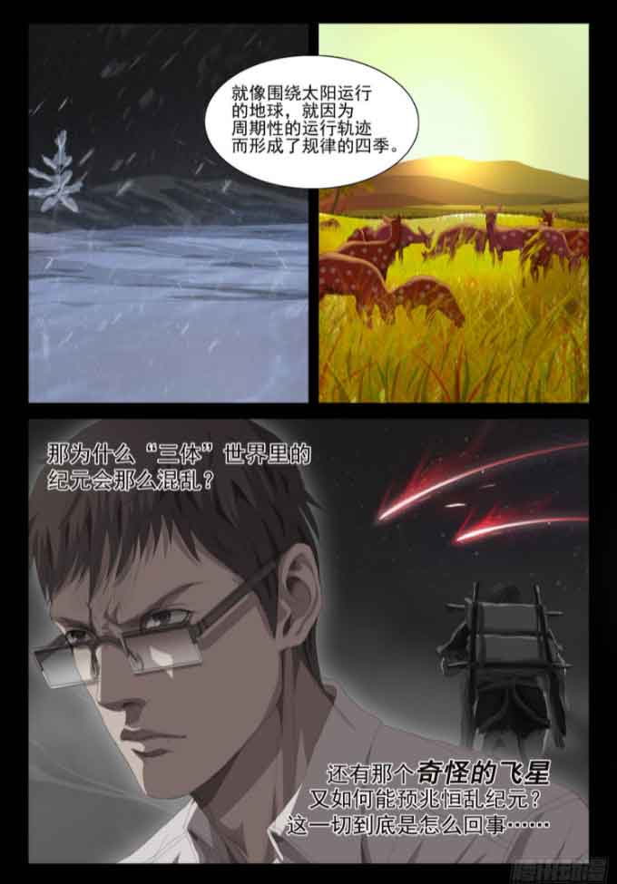 三体