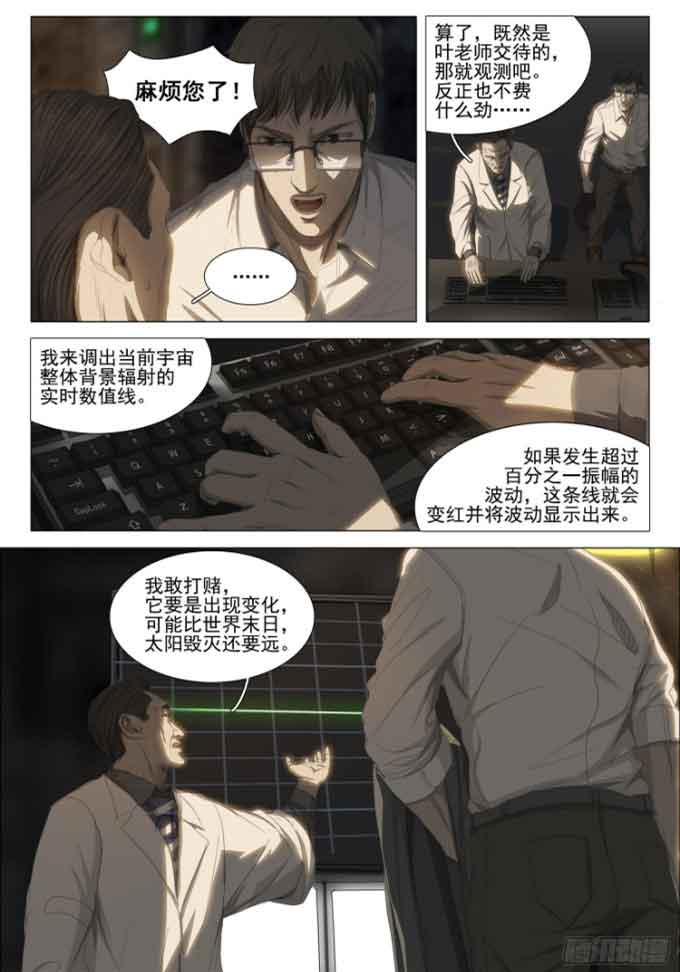 三体