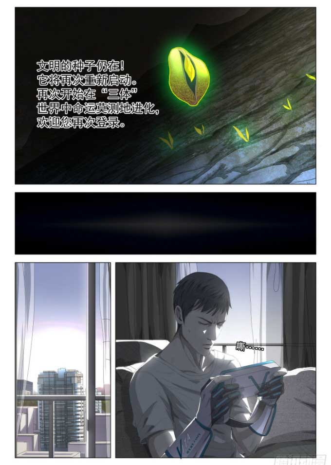 三体