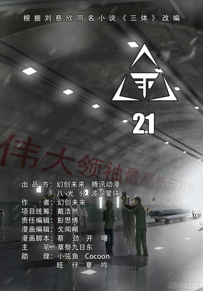 三体