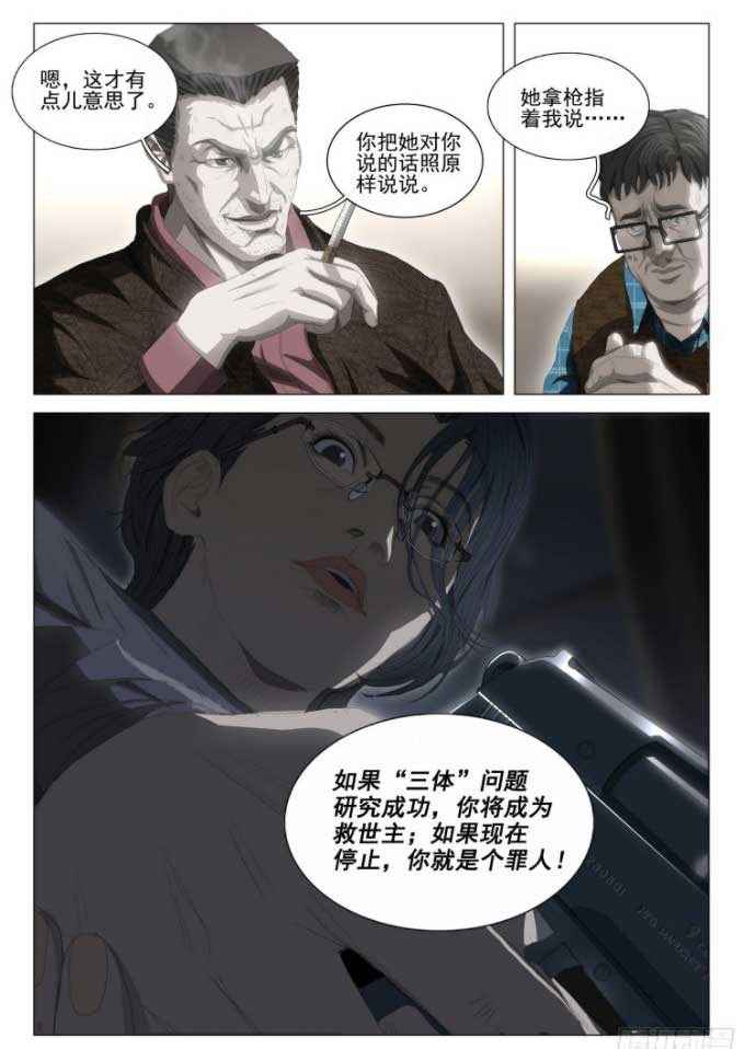 三体