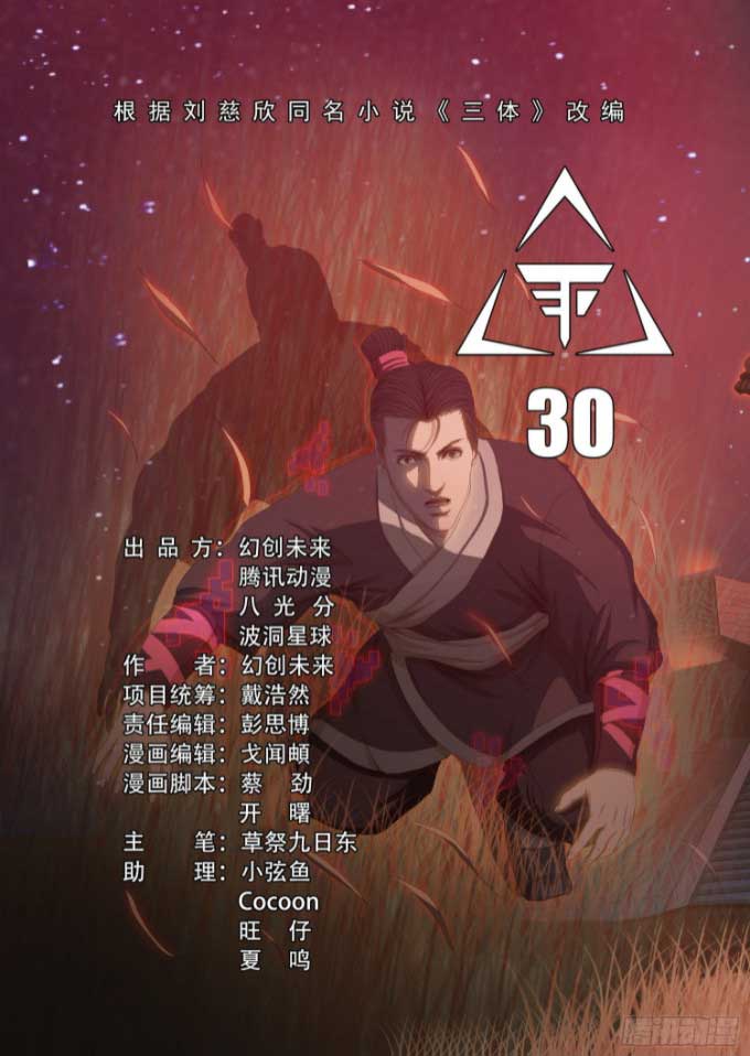 三体