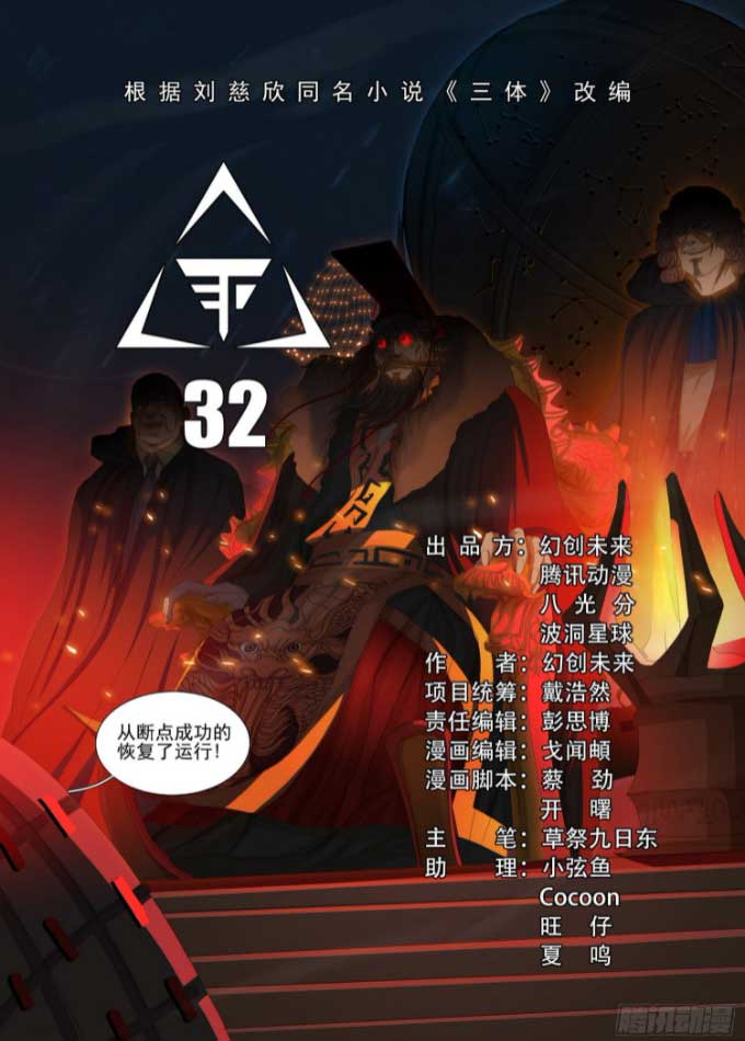 三体
