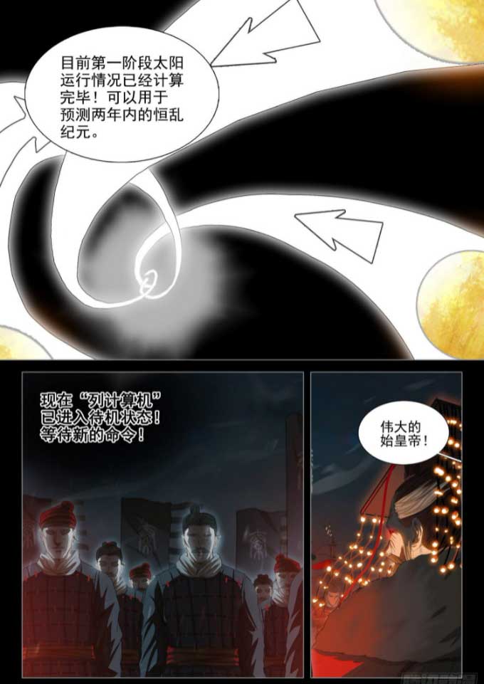 三体