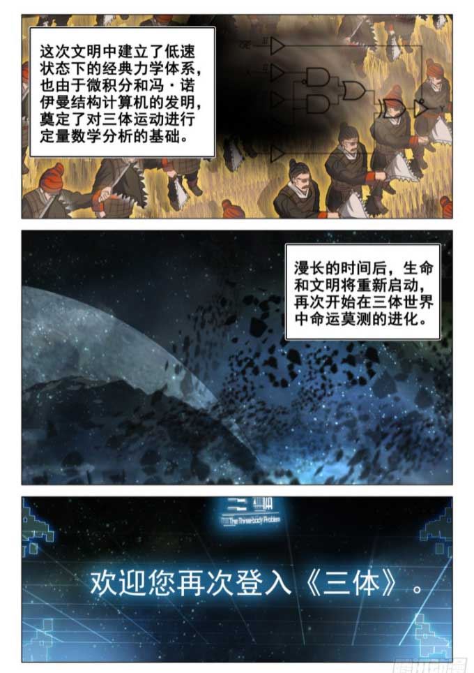 三体