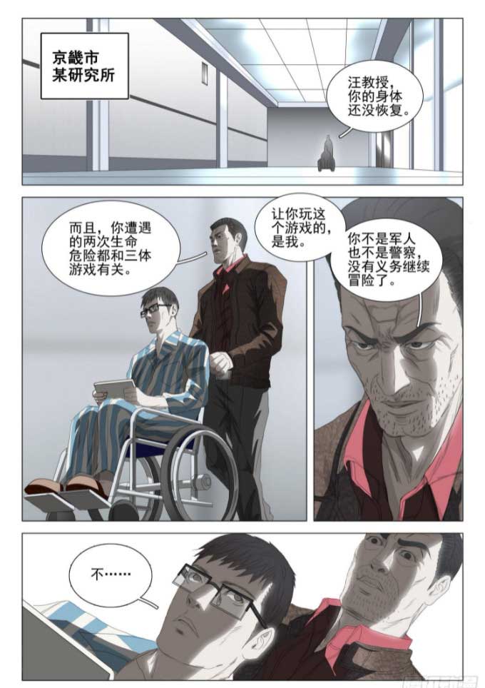 三体