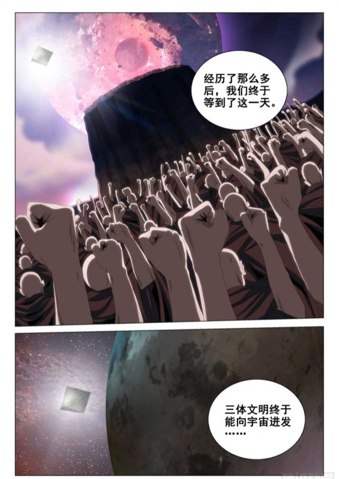 三体