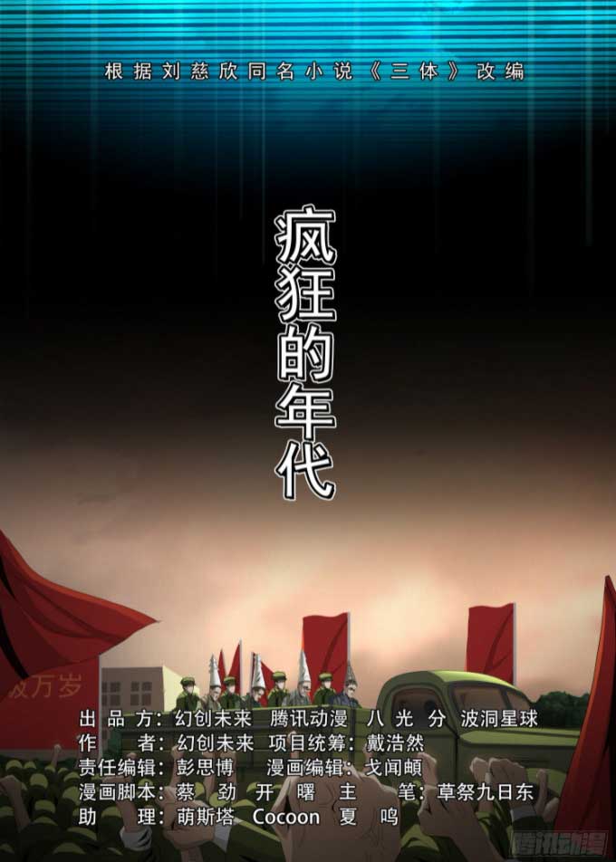 三体