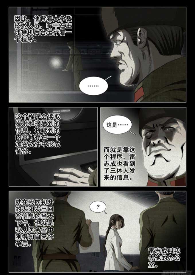 三体