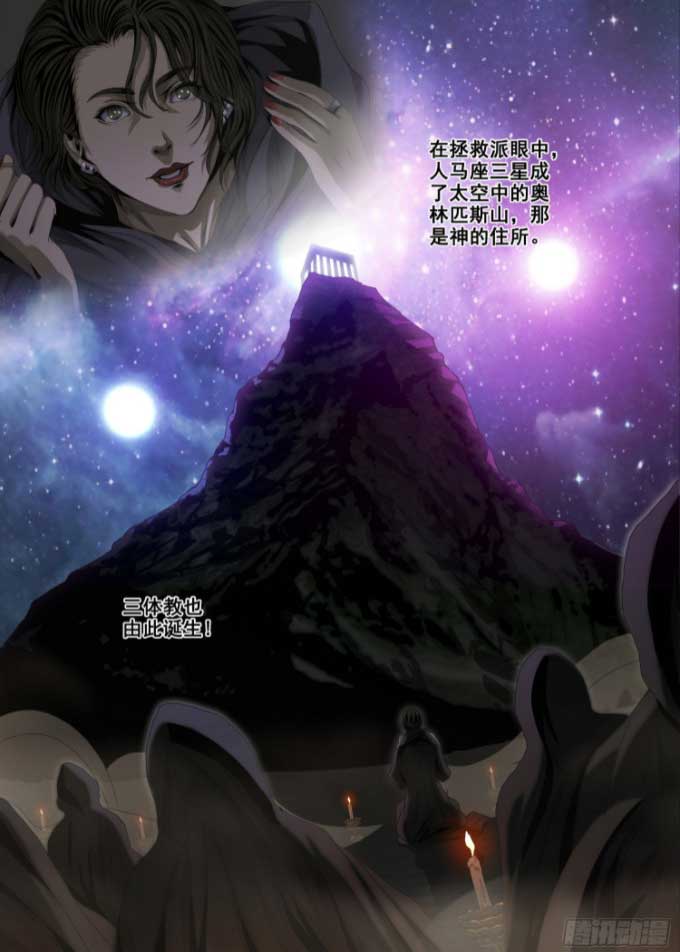 三体