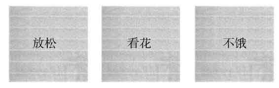 习惯的力量