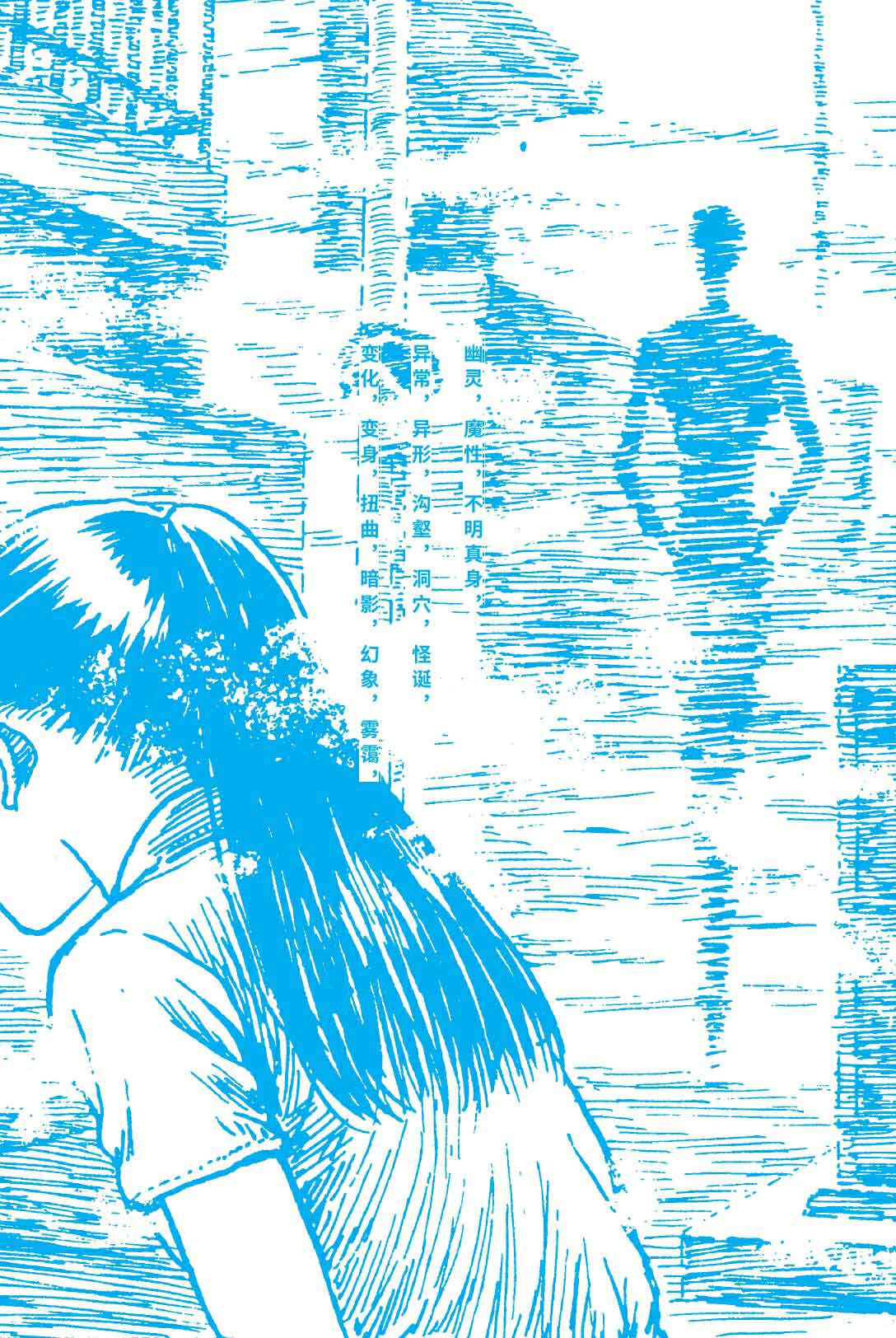 伊藤润二的漫画术