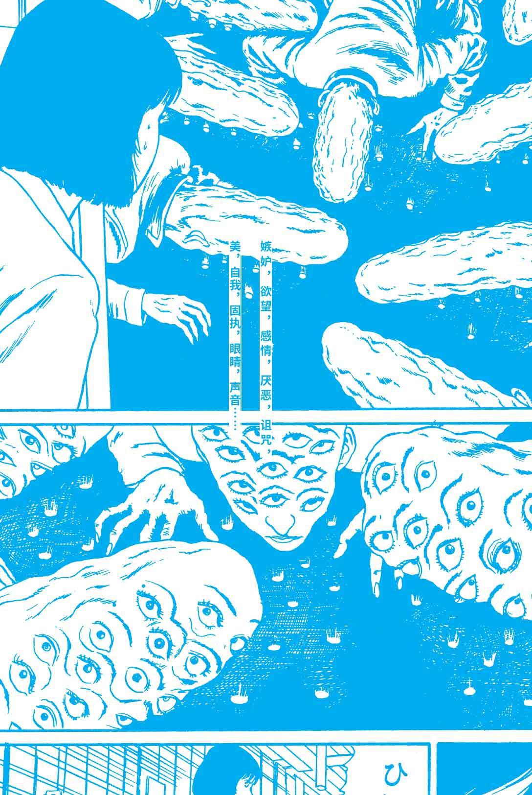 伊藤润二的漫画术