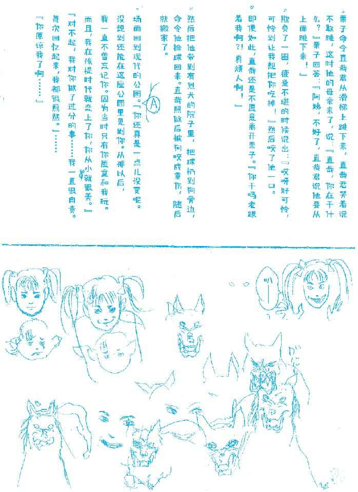 伊藤润二的漫画术