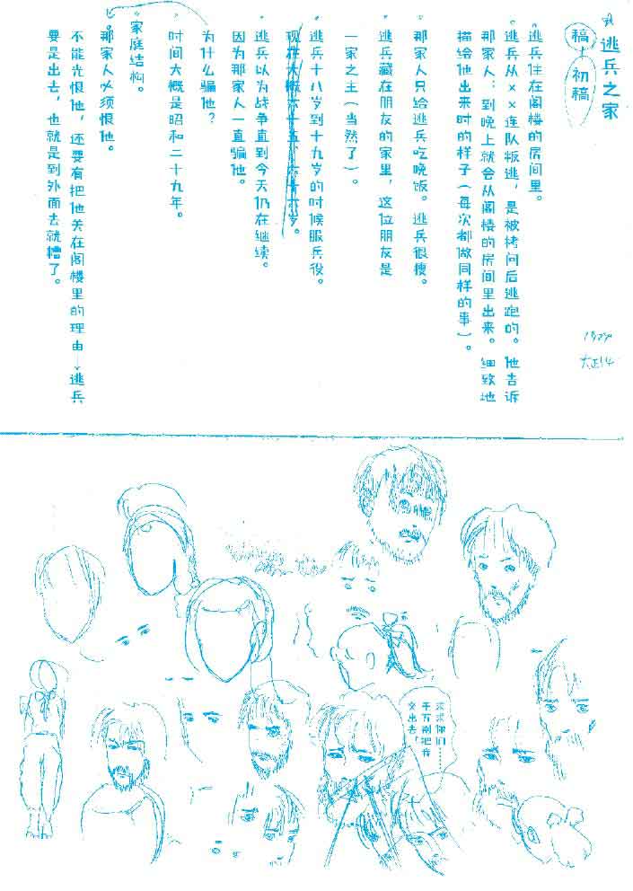 伊藤润二的漫画术
