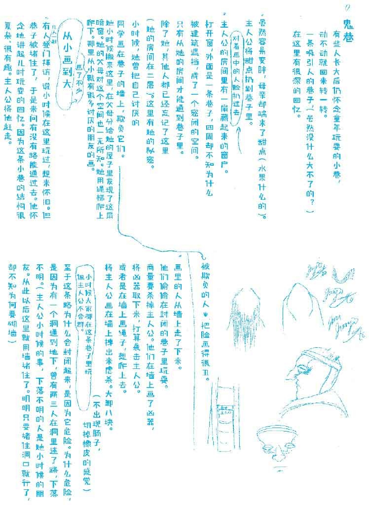 伊藤润二的漫画术