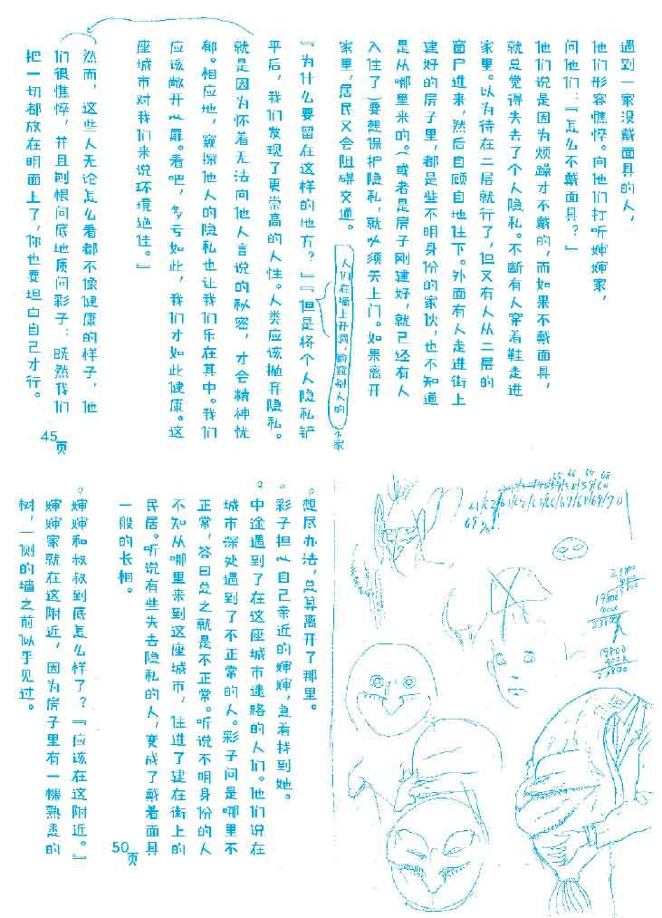伊藤润二的漫画术