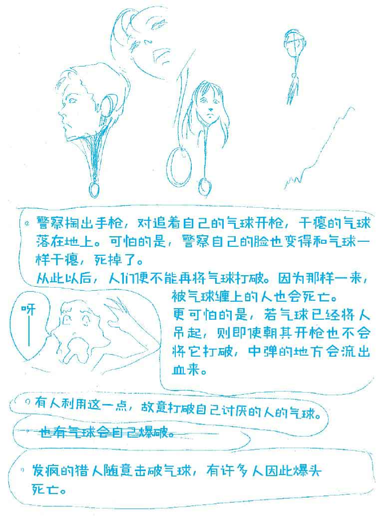 伊藤润二的漫画术