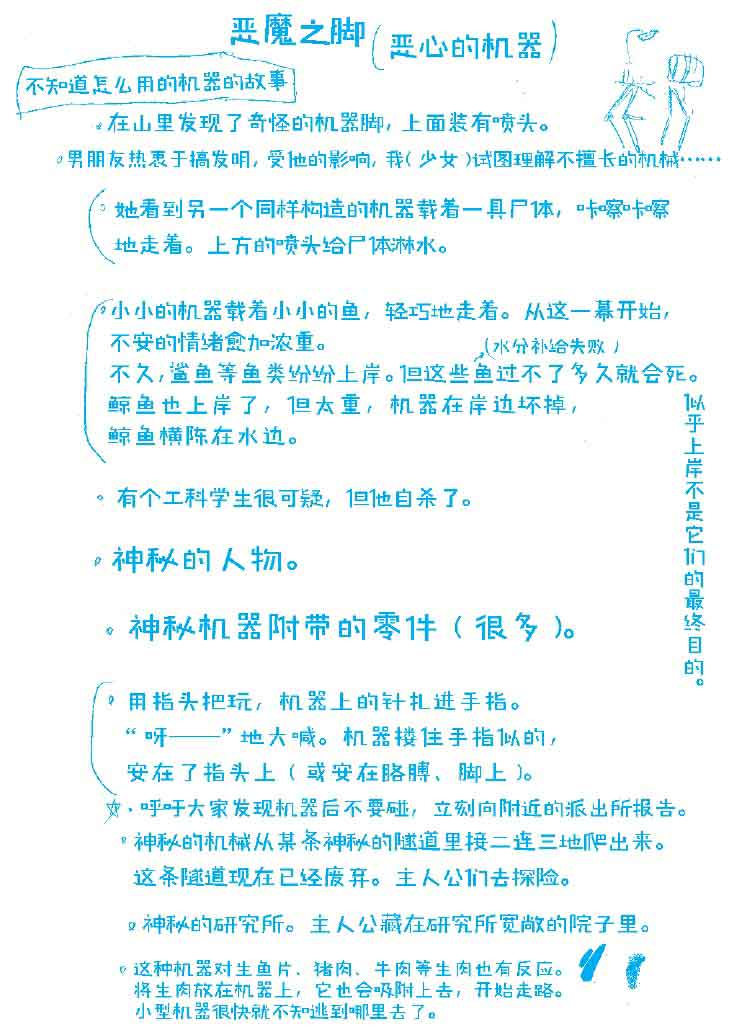 伊藤润二的漫画术