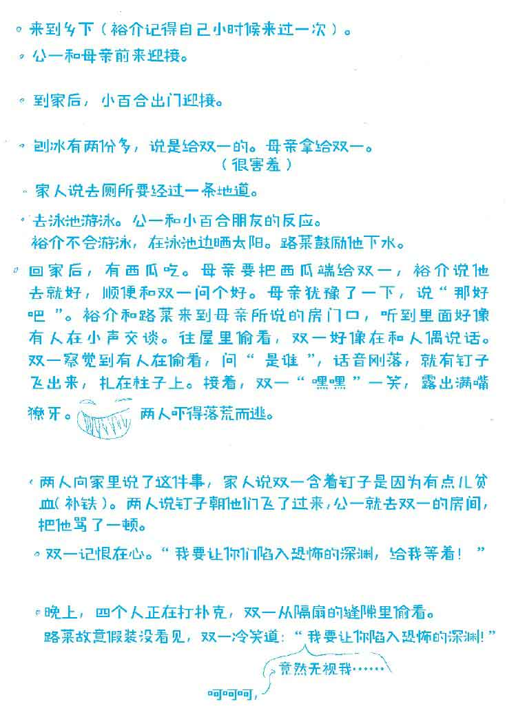 伊藤润二的漫画术