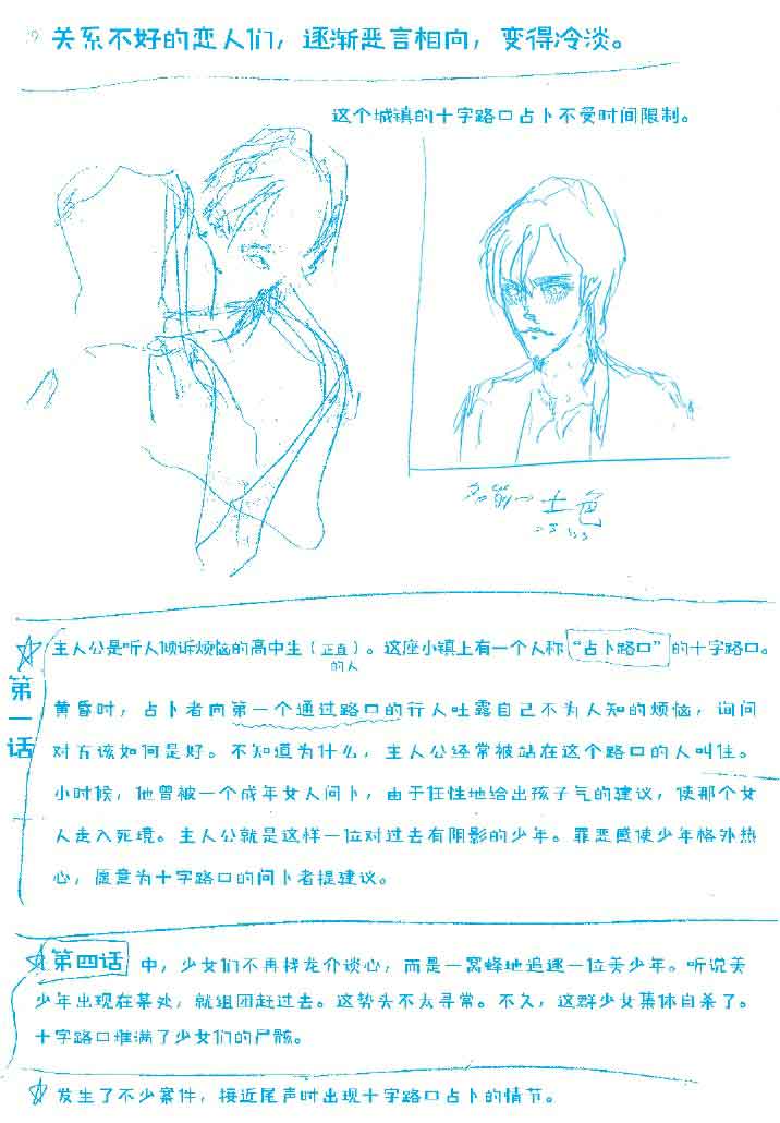 伊藤润二的漫画术