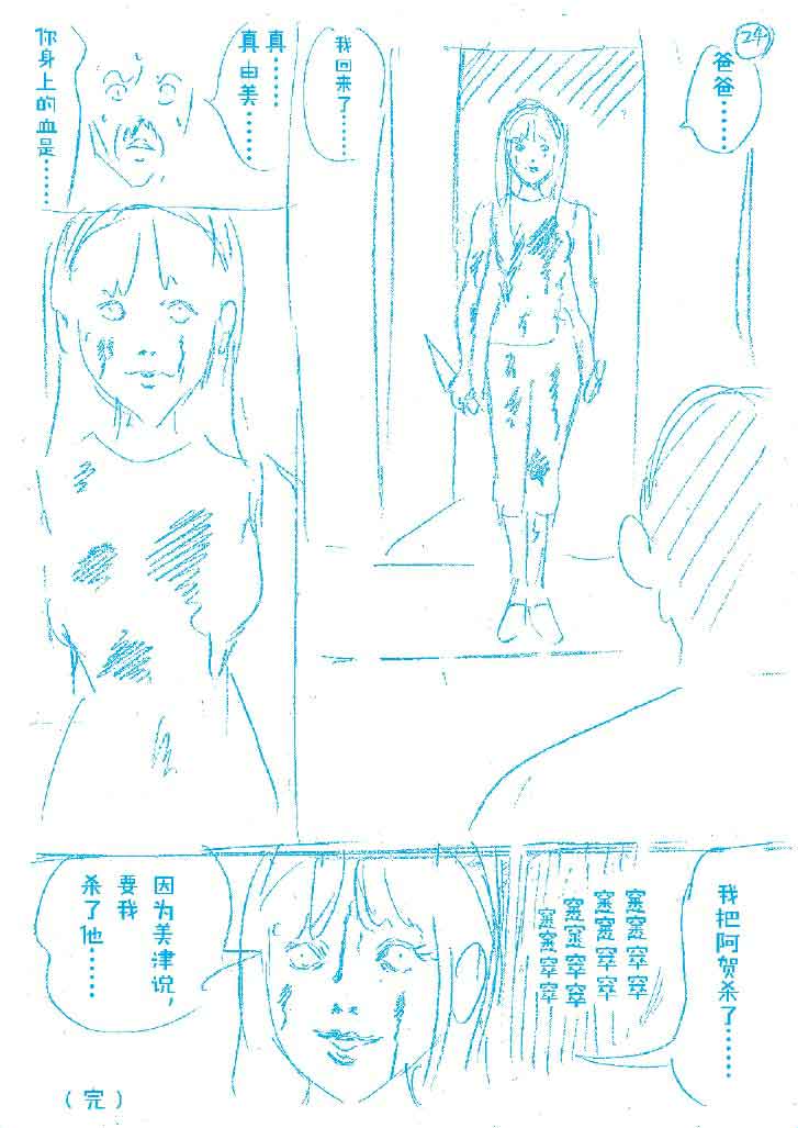 伊藤润二的漫画术