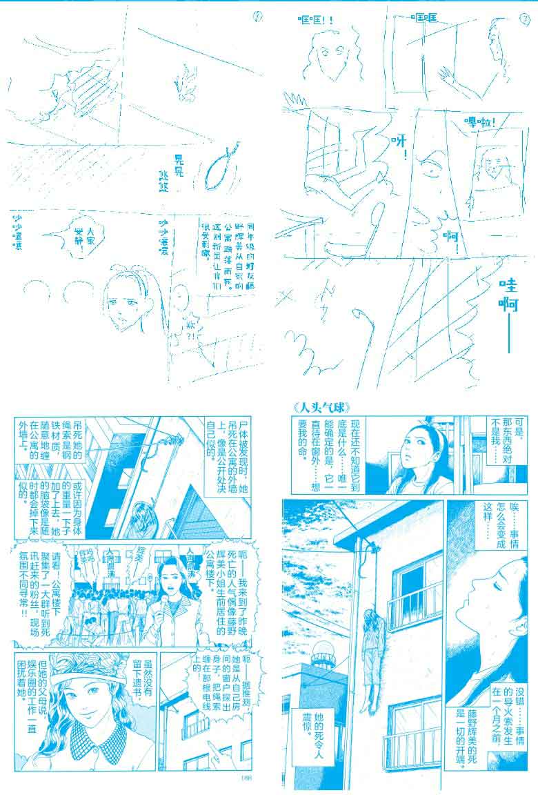 伊藤润二的漫画术